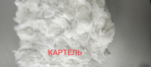 Регенерированное волокно (вата РВ) из кромки х/б белое