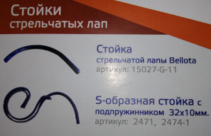 Стойки стрельчатых лап