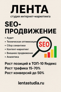 SEO-продвижение