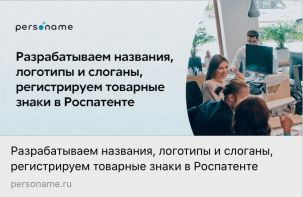 Студия креативного нейминга