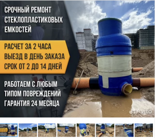 Ремонт емкостей из стеклопластика