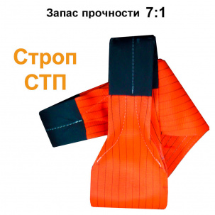 Строп текстильный петлевой СТП StropExpert 10т