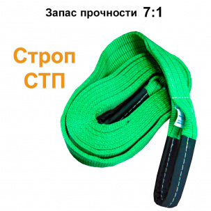 Строп текстильный петлевой СТП StropExpert 2 т
