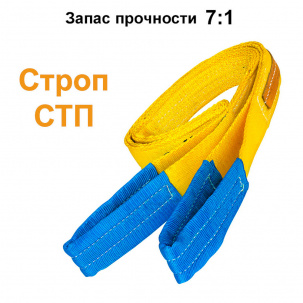 Строп текстильный петлевой СТП StropExpert 3 т