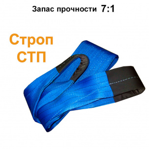 Строп текстильный петлевой СТП StropExpert 8т