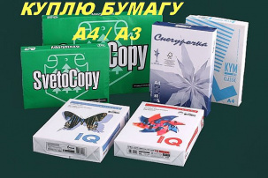 Офисная бумага А4, А3