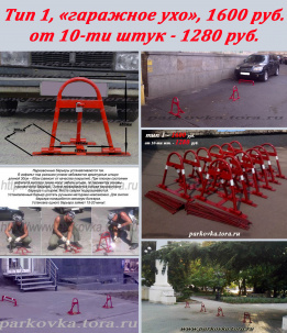 Акция! Парковочные барьеры 1600 руб, от 10-ти штук – 1280 руб