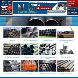 Трубы 219-1420 б/у и новые, Балки б/у, Металлопрокат, Стройматериалы, Вывоз металлолома с доставкой по Москве и МО.