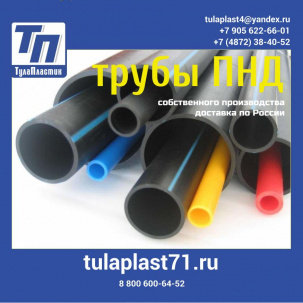 Трубы ПНД для воды, газа и технического назначения