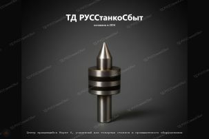 Поставка и изготовление центров для токарных станков — центры с конусом Морзе