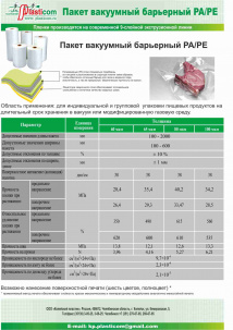 Вакуумные пакеты