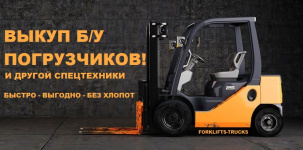 Куплю погрузчик