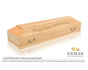 Лакированный гроб "Вечная память"