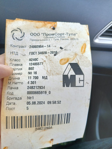 Арматура 16мм, А240С, 11,7м ГОСТ 34028-2016