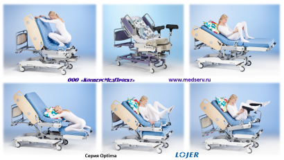 Акушерские кресла-кровати LOJER (MERIVAARA) и FAMED