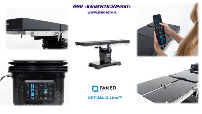 Стол операционный карбоновый Optima (Х-Line), Famed Zywiec, Польша