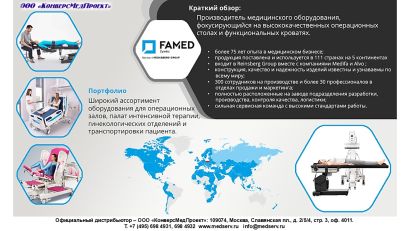 Стол операционный карбоновый Optima (Х-Line), Famed Zywiec, Польша