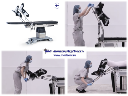 Опоры для ног с пневмоприводом для урологии, гинекологии, проктологии для операционных столов