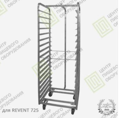 Тележка для ротационной печи РЕВЕНТ (Revent)