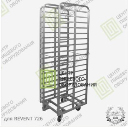 Тележка для ротационной печи РЕВЕНТ (Revent)
