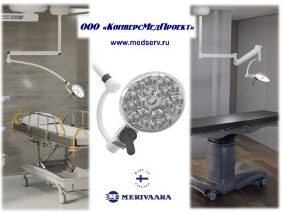 Светильники медицинские для процедур и малых операций Q-Flow 2, Merivaara, Финляндия 