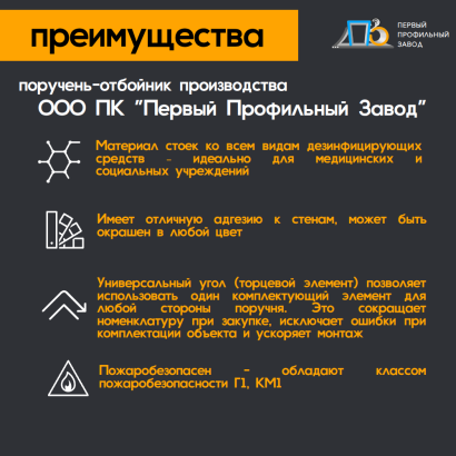 Поручень-отбойник ПО 160х40 для медицинских и социальных учреждений