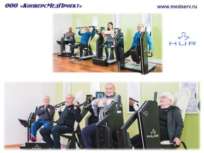 Тренажеры механотерапевтические HUR