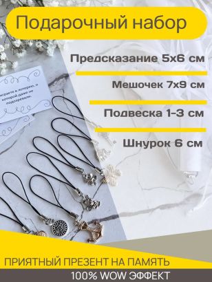 Набор подарков для гостей 