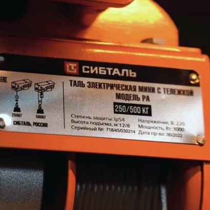 Электрическая мини таль с тележкой СибТаль, модель PA, 600/1200КГ