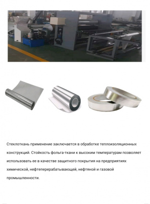 Стеклоткань фольгированная