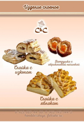 Слоеные изделия оптом от производителя