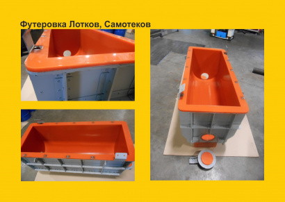 Полиуретановые изделия