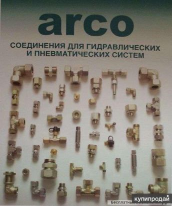 Cоединения ARCO GmbH, PH-Hydraulik, AVIT GmbH, ERMETO Original, PARKER