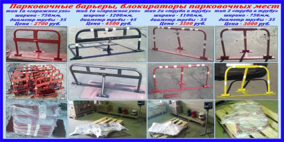 Акция! Парковочные барьеры 1600 руб, от 10-ти штук – 1280 руб