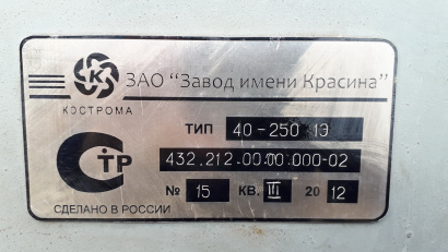 Пресс гидравлический вулканизационный 40-250 1Э с индукционным нагревом плит состояние нового