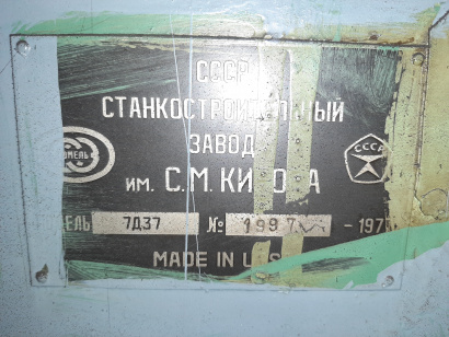 Поперечно-строгальный станок 7Д37