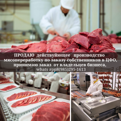 Продам кондитерскую фабрику, мясокомбинат от собственника, ищу участки земли под застройку