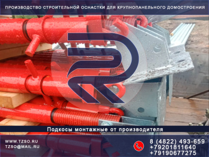 Подкосы ЖБИ