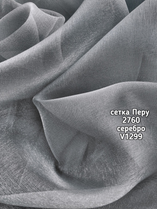 Ткани для штор