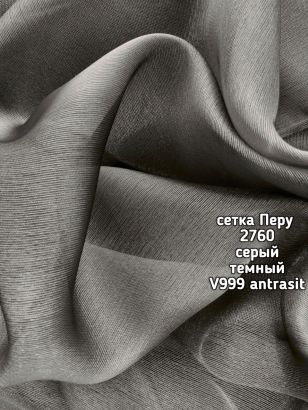 Ткани для штор