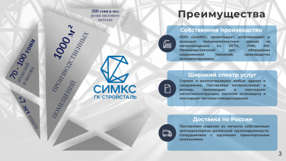 Изготовление и монтаж металлоконструкций