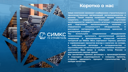 Металлопрокат с порезкой в размер