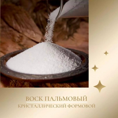 Воск (соевый, кокосовый, пальмовый)