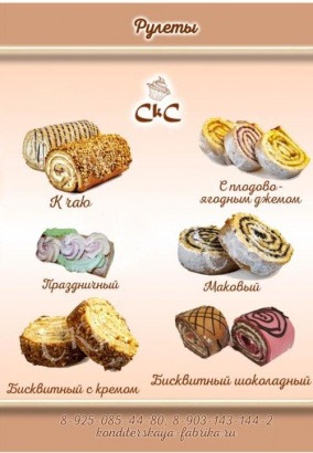 Рулеты оптом от производителя