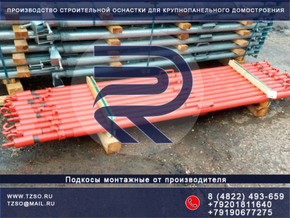 Подкосы ЖБИ