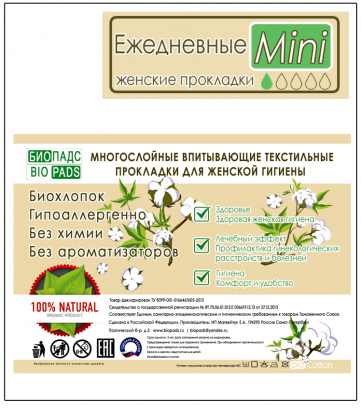 Многоразовые женские прокладки оптом от производителя в Санкт-Петербурге