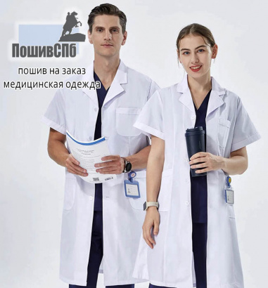 Медицинскя одежда