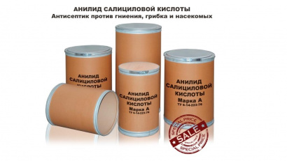 Анилид салициловой кислоты, салициланилид