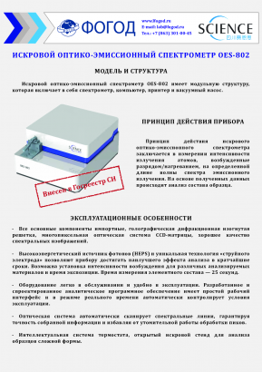 Искровой оптико-эмиссионный спектрометр