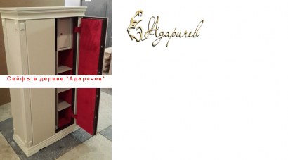 Сейфы в дереве